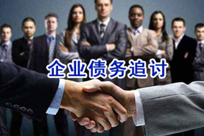 追讨欠款：如何启动执行程序？
